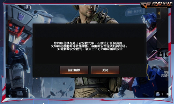cf安全频道什么意思