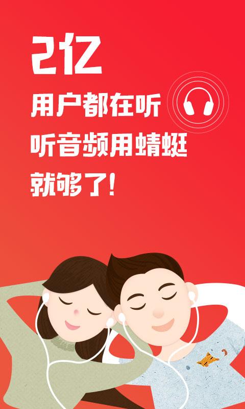 蜻蜓fm去广告纯净版