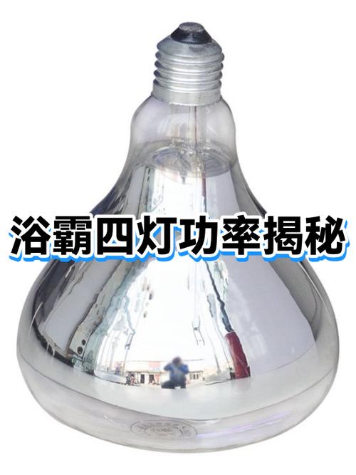 浴霸四个灯多少千瓦