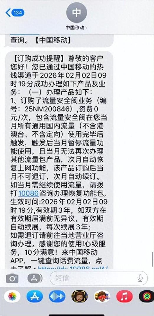 没用流量被扣费了是怎么回事