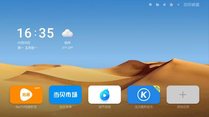 怎么切换当贝桌面