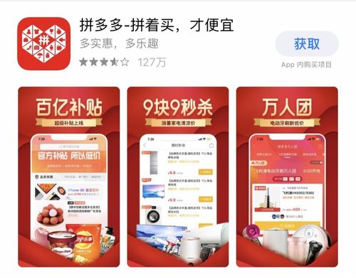 拼多多亲友内购