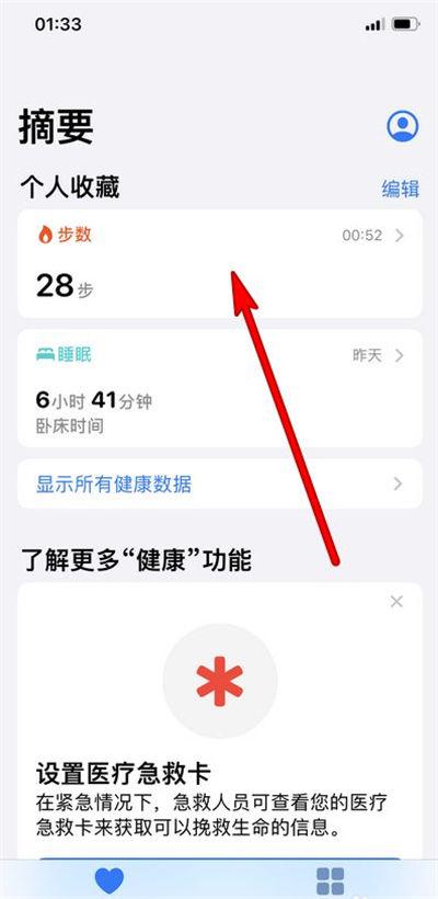 如何在首页显示步数