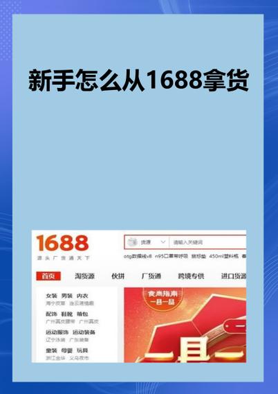 1688可靠吗缩略图