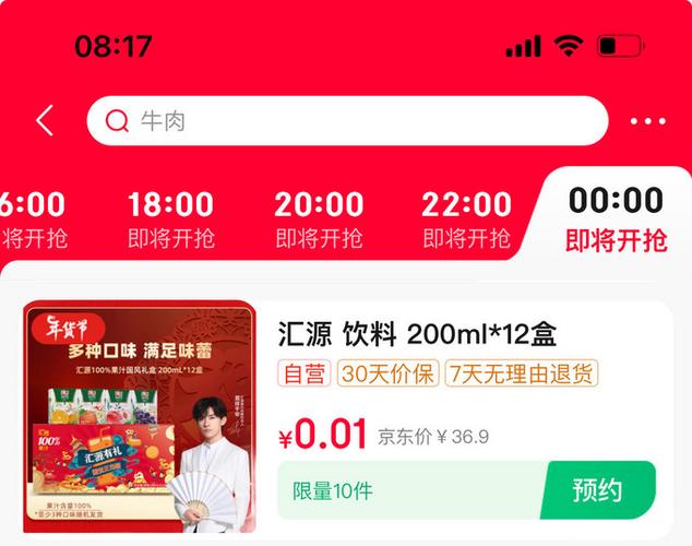 京东0.1元购的注意事项