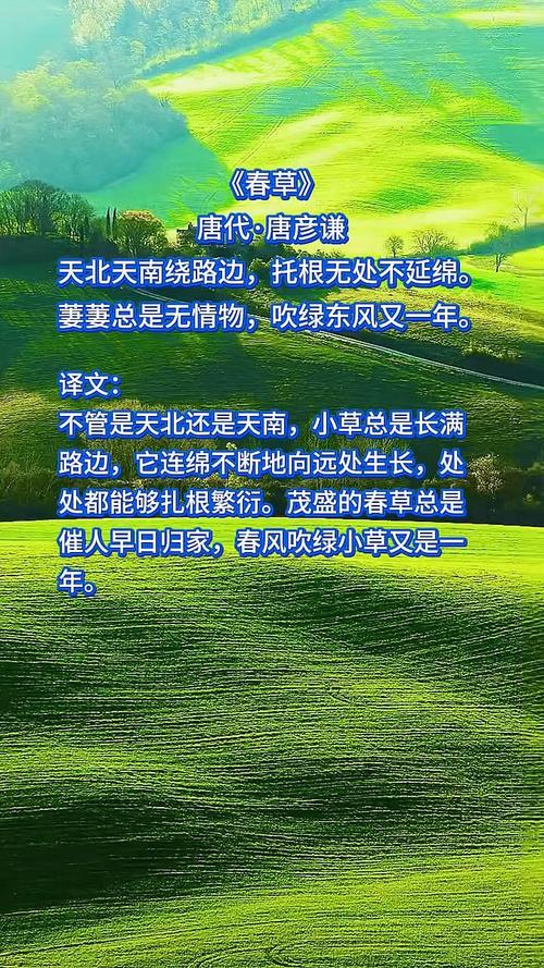 春草原著