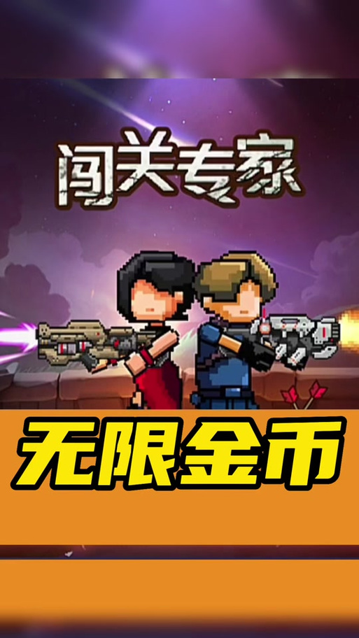 别惹神枪手无限钻石