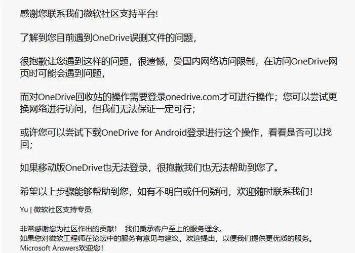 onedrive怎么彻底删除