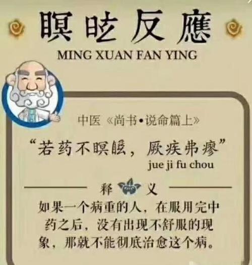 瞑眩反应有科学根据吗
