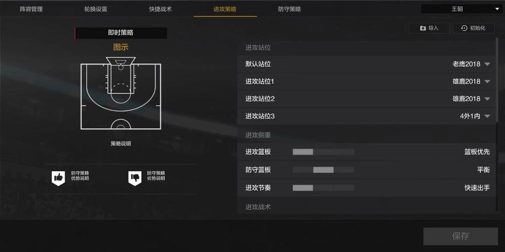 nba2k online 2战术