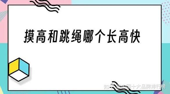 跳绳十大排名