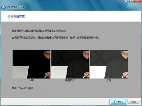 win10颜色校准还原
