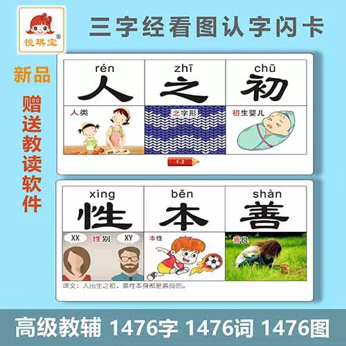 三字经全文跟读版