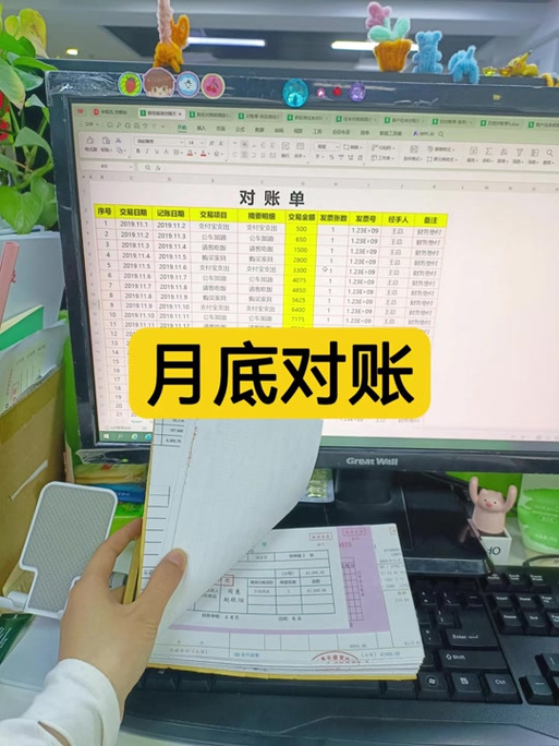 对账晚了几天行不行