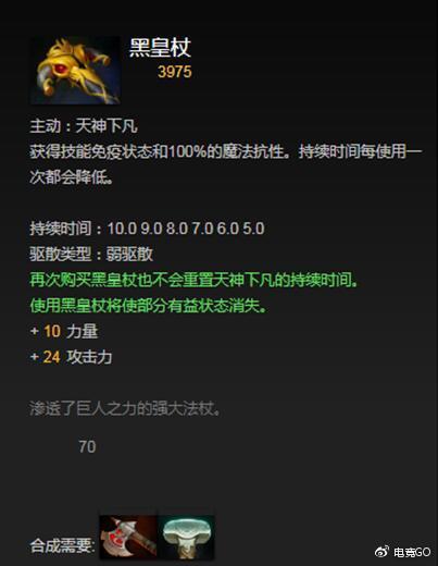 黑皇杖天神下凡