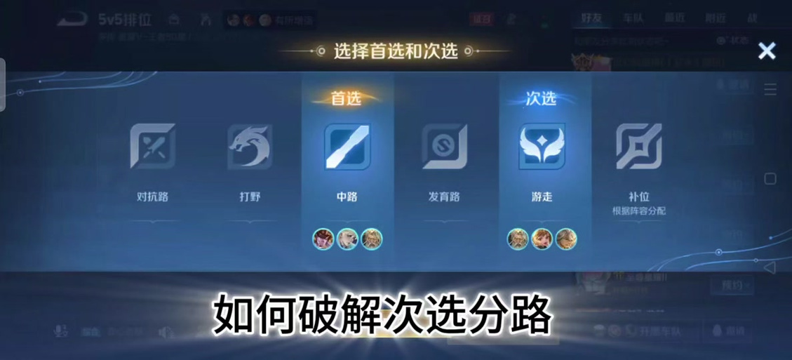 王者荣耀在哪选择分路