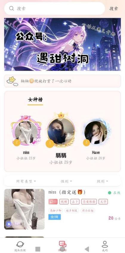虚拟女朋友陪聊软件