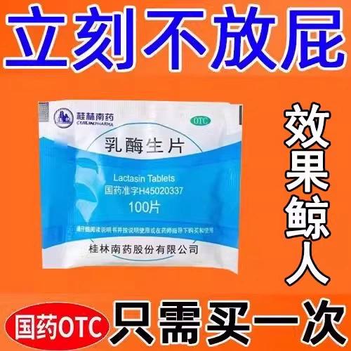 有没有放屁的药