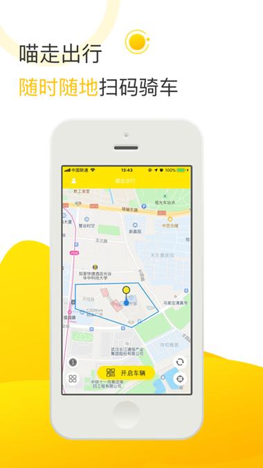 喵走出行app最新版本