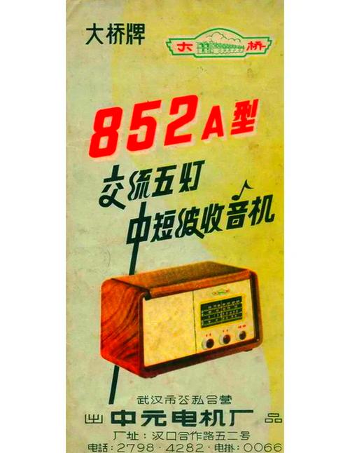中国收音机十大品牌