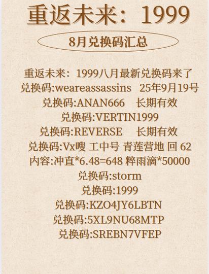 重返未来新年兑换码