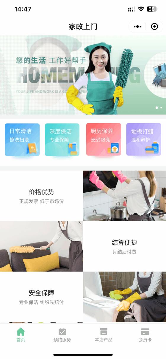 家政app哪个好用