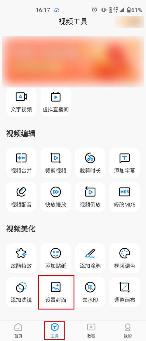 苹果手机设置视频封面