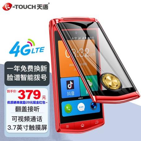 天语V8智能翻盖老人机评测