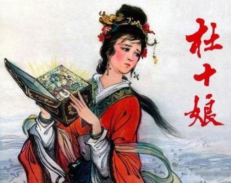 杜十娘怒沉百宝箱出自哪里