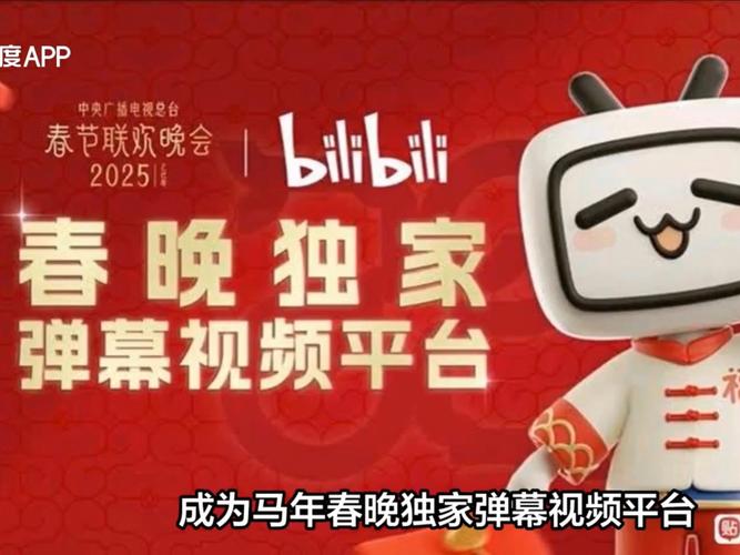 看春晚哔哩哔哩b
