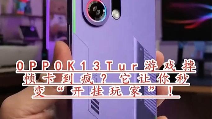 OPPO手机打游戏掉帧