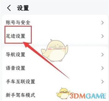 怎么关闭高德地点评论