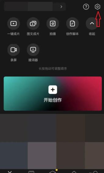 剪映找不到自动添加片尾的解决方法