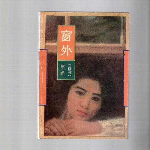 窗外小说