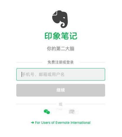 印象笔记永久高级账户