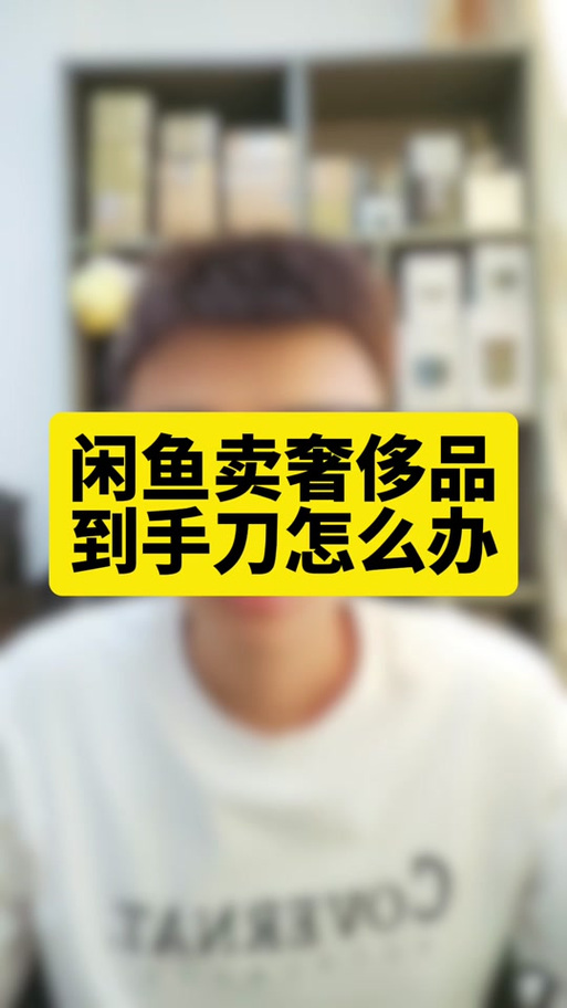 闲鱼卖家说没收到货怎么办