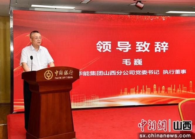 华能山西胥金平籍贯