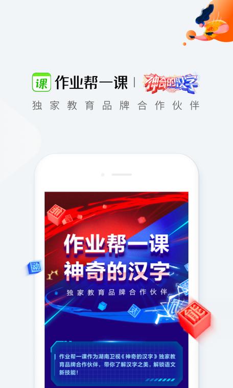 作业帮一课讲题游戏截图