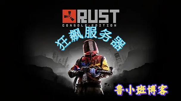 rust服务器不见了