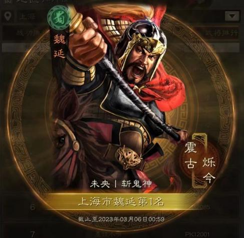 魏延最强阵容一览表
