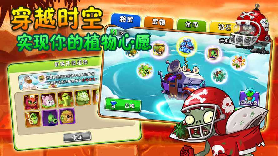 植物大战僵尸2零阳光版