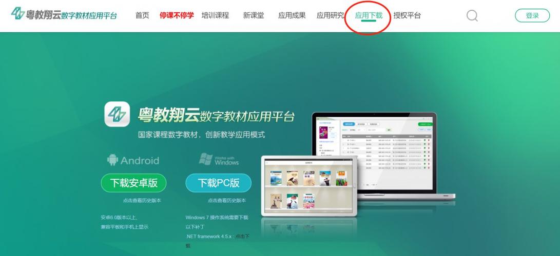 粤教翔云应用平台登录