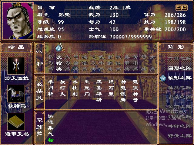 三国群英传2群雄割据吕布