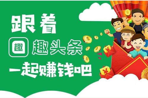 趣头条怎样赚钱快