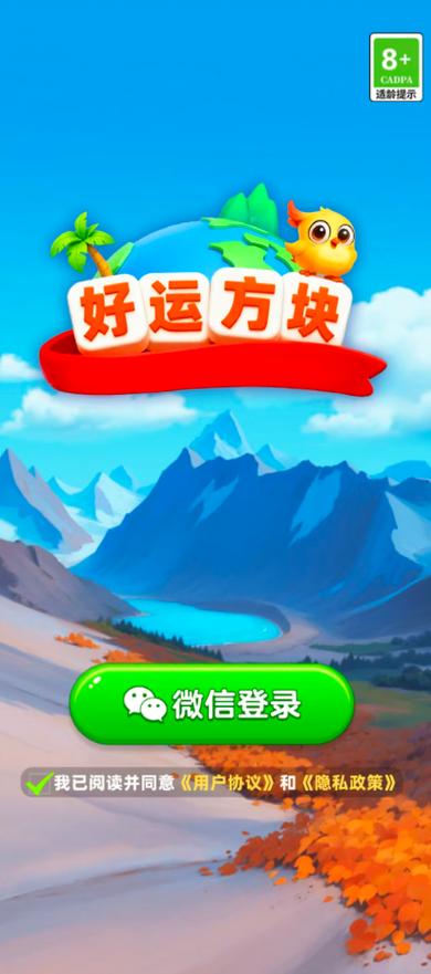 方块有福赚钱红包版游戏截图