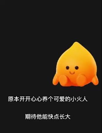 解除的小火人能不能复活