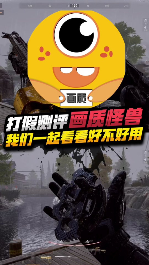 画质怪兽2.0无任务缩略图