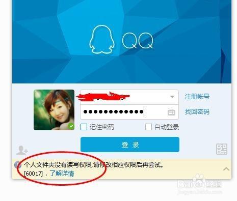 qq登录显示00001防火墙缩略图