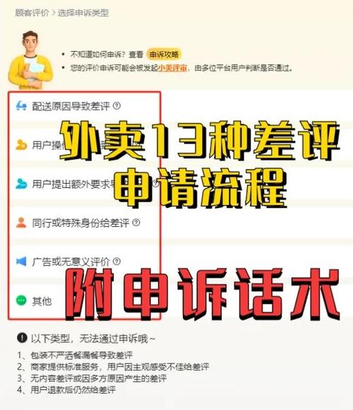 饿了么商家怎么修改差评价