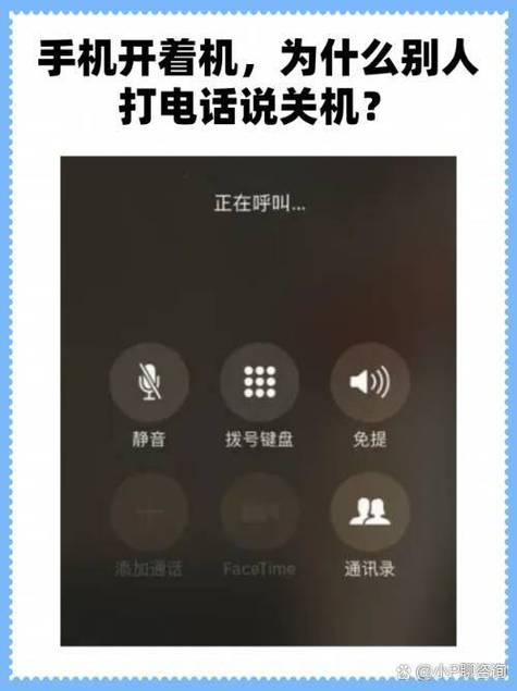 为什么一打就说对方关机